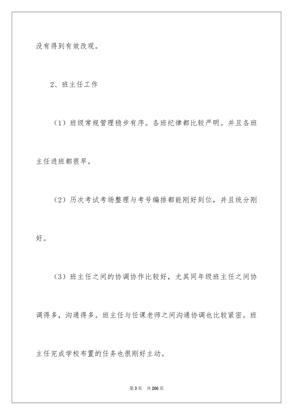 2024中学教导处工作计划_2_第3页