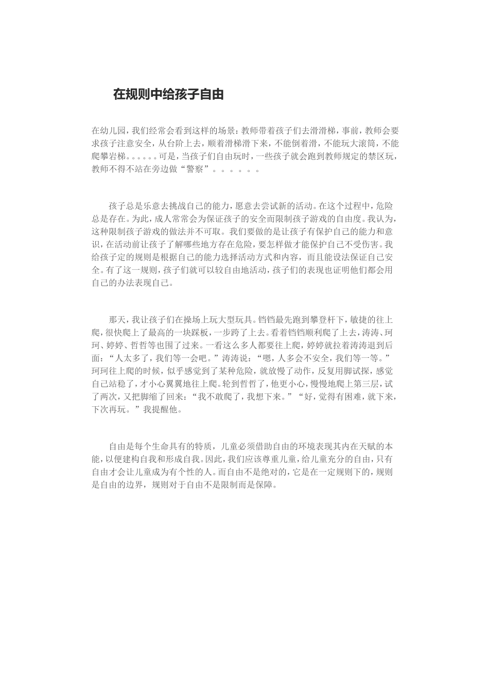 在规则中给孩子自由_第1页