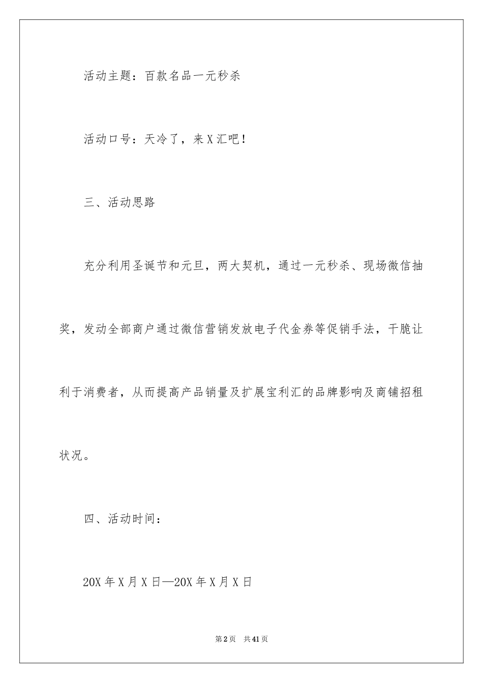 2024促销活动策划_14_第2页
