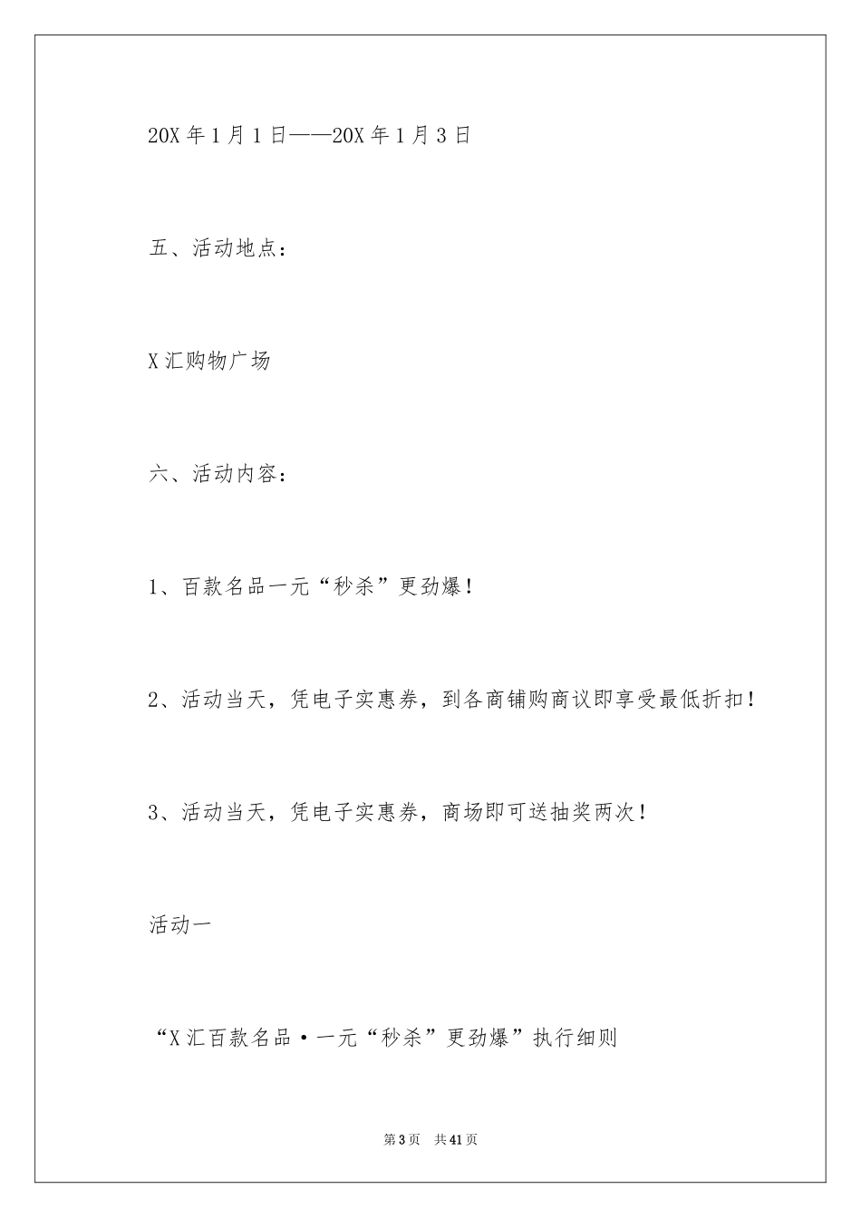 2024促销活动策划_14_第3页
