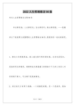 2024人生哲理格言90条_4