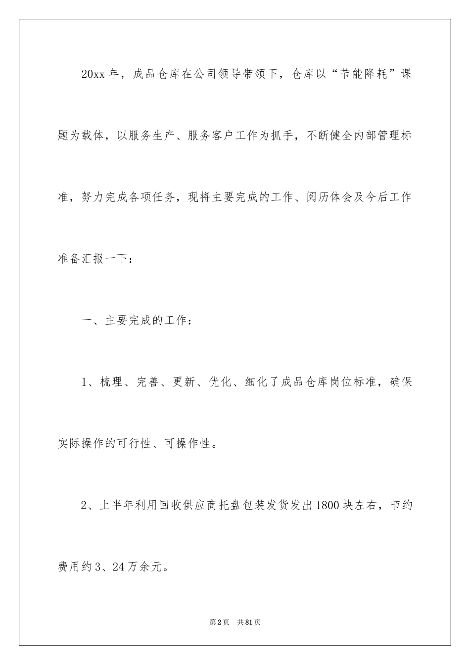 2024仓库工作总结_4_第2页