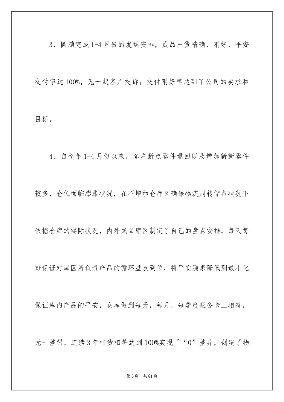 2024仓库工作总结_4_第3页