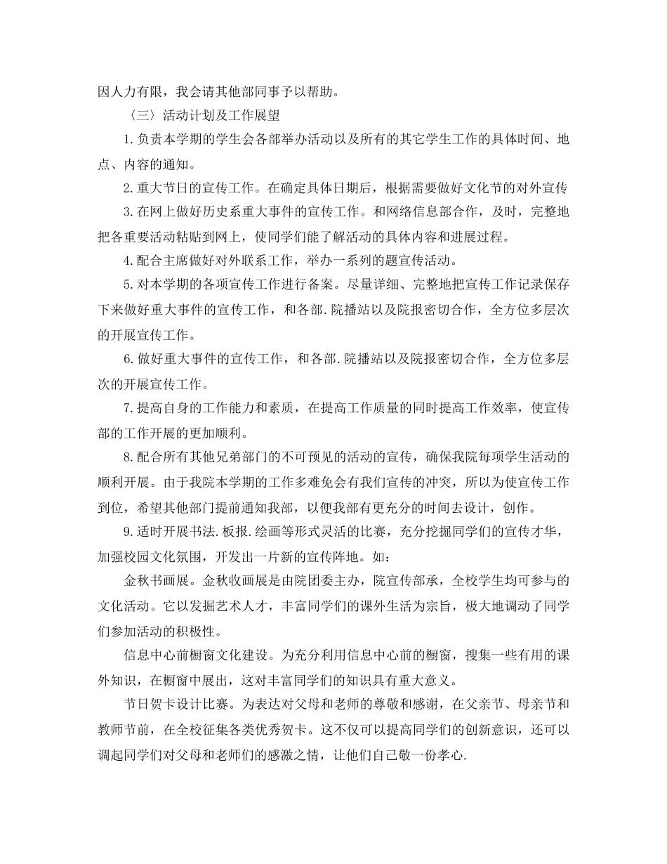学生会宣传部干事工作计划 _第2页