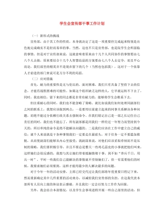 学生会宣传部干事工作计划 