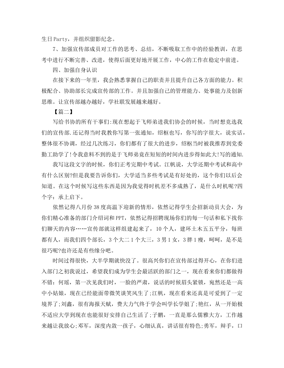 学生会宣传部干事工作计划三篇 _第2页