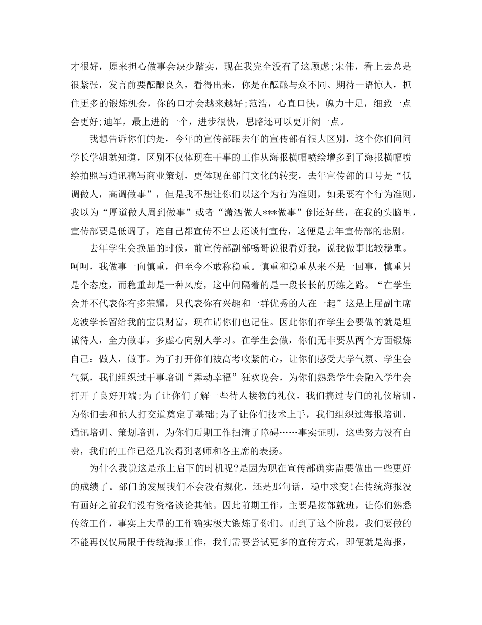 学生会宣传部干事工作计划三篇 _第3页