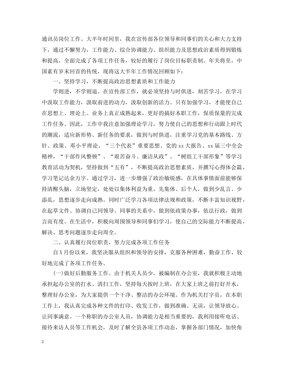 学生会宣传部干部信访工作总结 _第2页