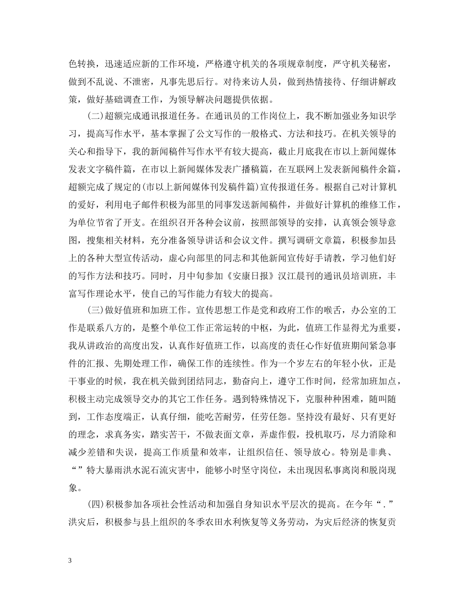 学生会宣传部干部信访工作总结 _第3页