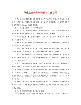 学生会宣传部干部信访工作总结 