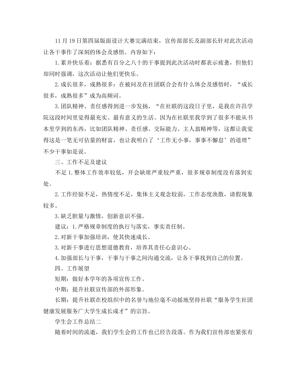 学生会宣传部年度工作总结 _第2页