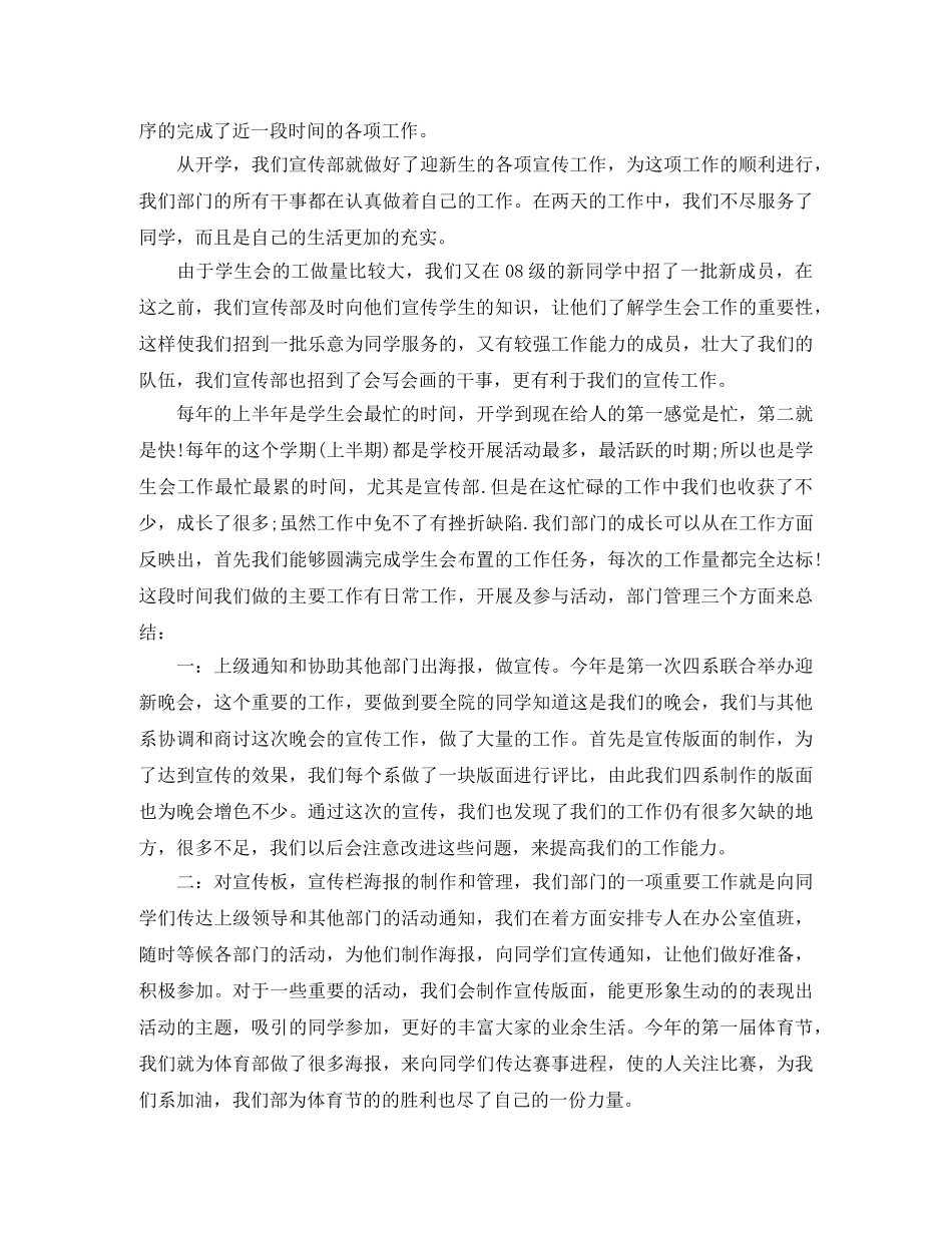 学生会宣传部年度工作总结 _第3页