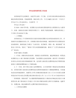 学生会宣传部年度工作总结 