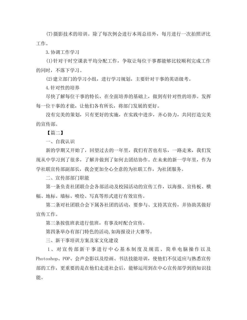 学生会宣传部干事工作计划例文 _第2页