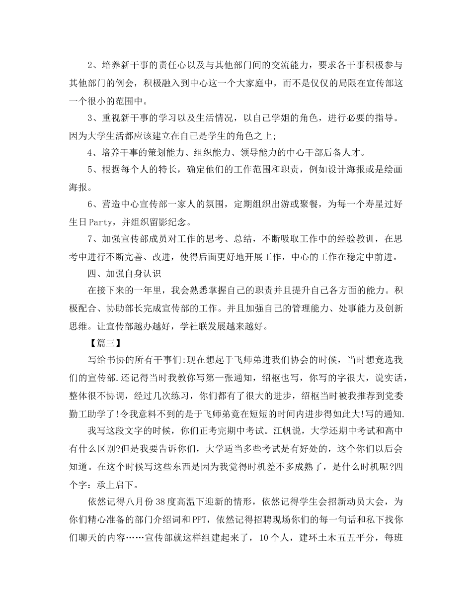 学生会宣传部干事工作计划例文 _第3页