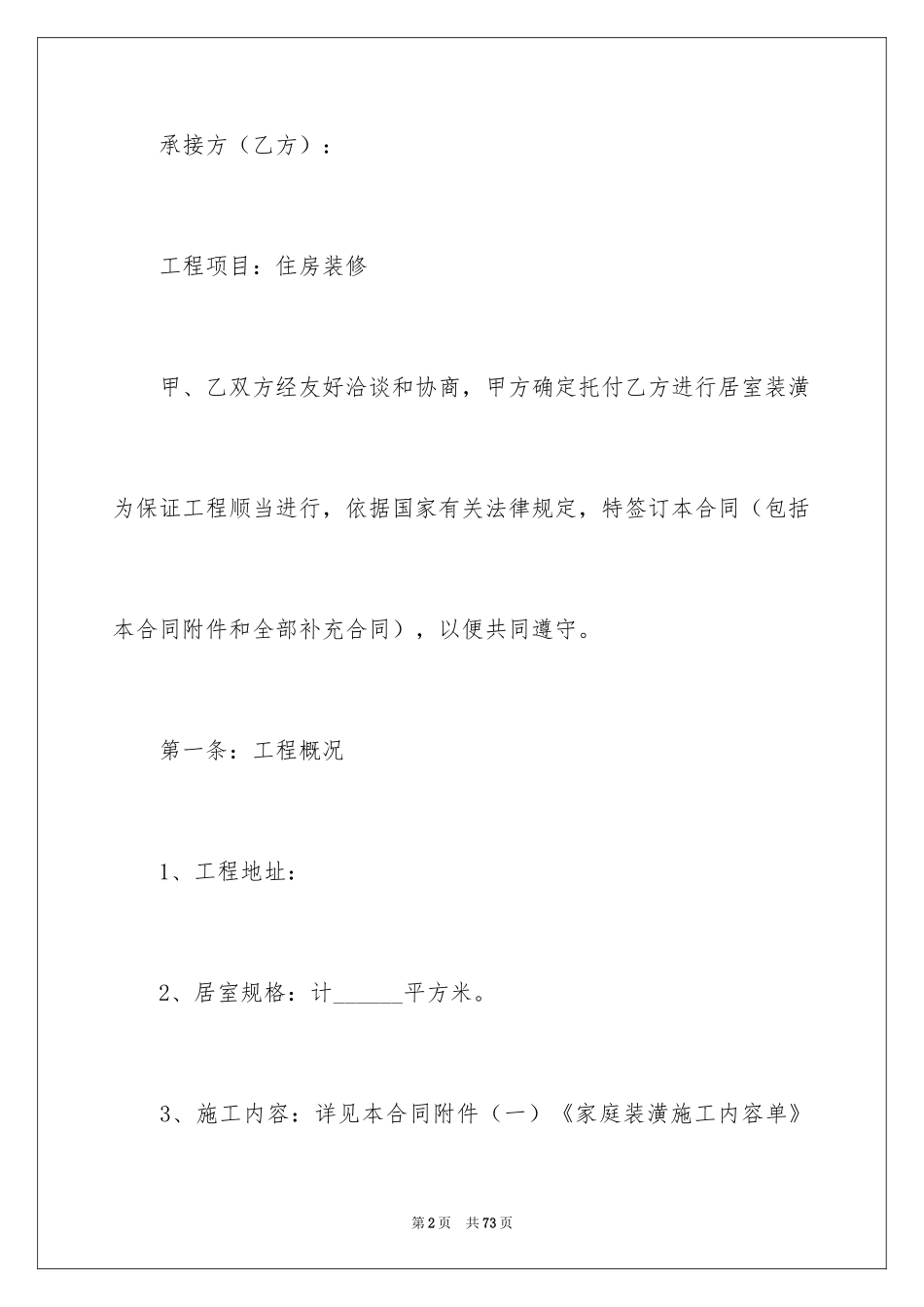 2024住房装修合同_23_第2页