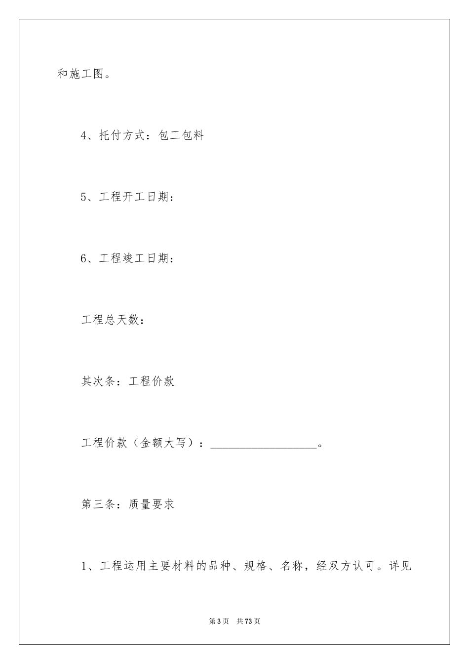 2024住房装修合同_23_第3页