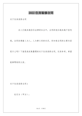 2024住房装修合同_23