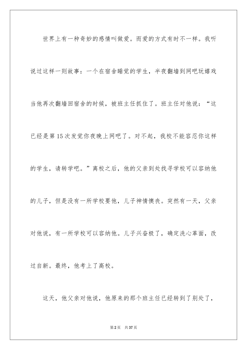 2024不一样的爱记叙文_59_第2页