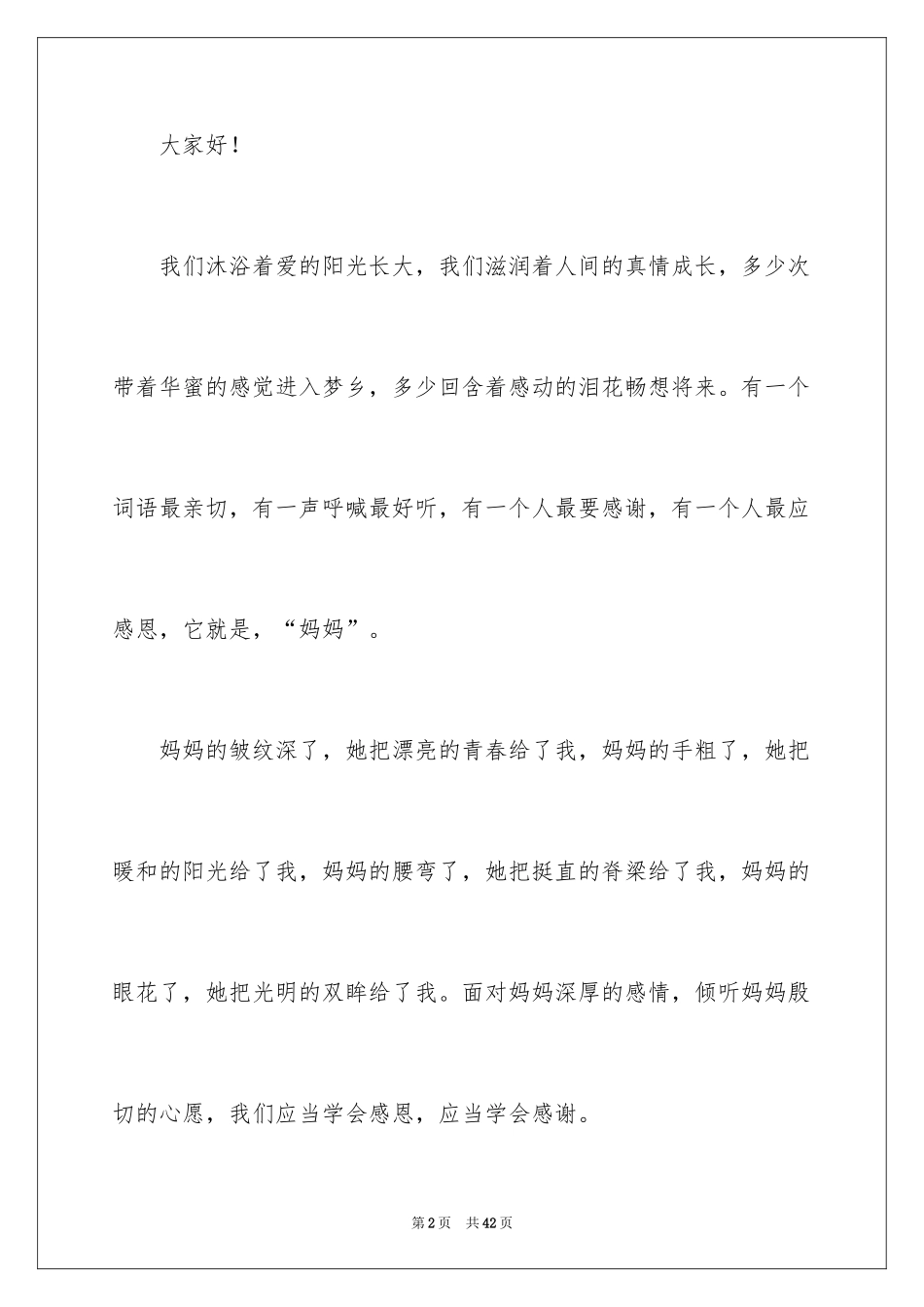 2024《当父母老了》演讲稿_2_第2页