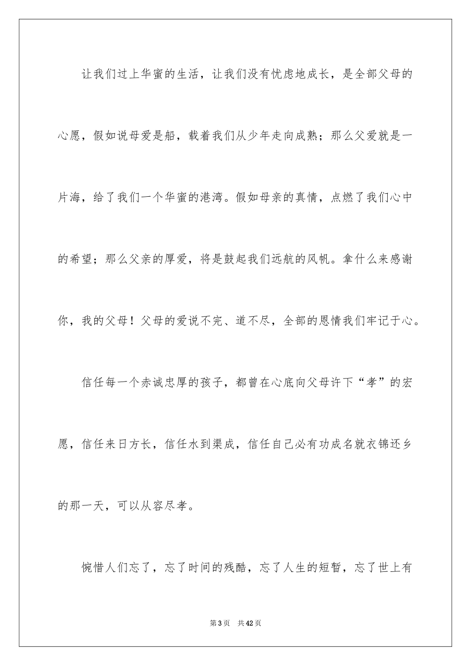 2024《当父母老了》演讲稿_2_第3页