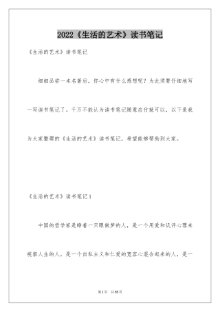 2024《生活的艺术》读书笔记_2