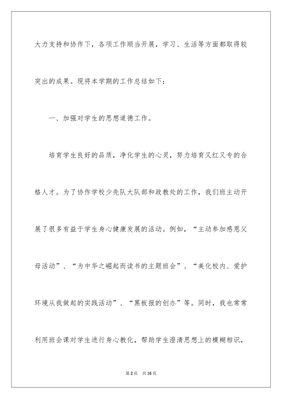 2024五年级第二学期班务总结_第2页