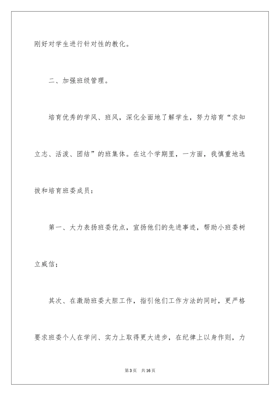 2024五年级第二学期班务总结_第3页