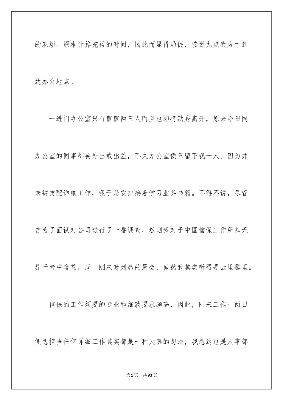 2024保险公司实习总结_3_第2页