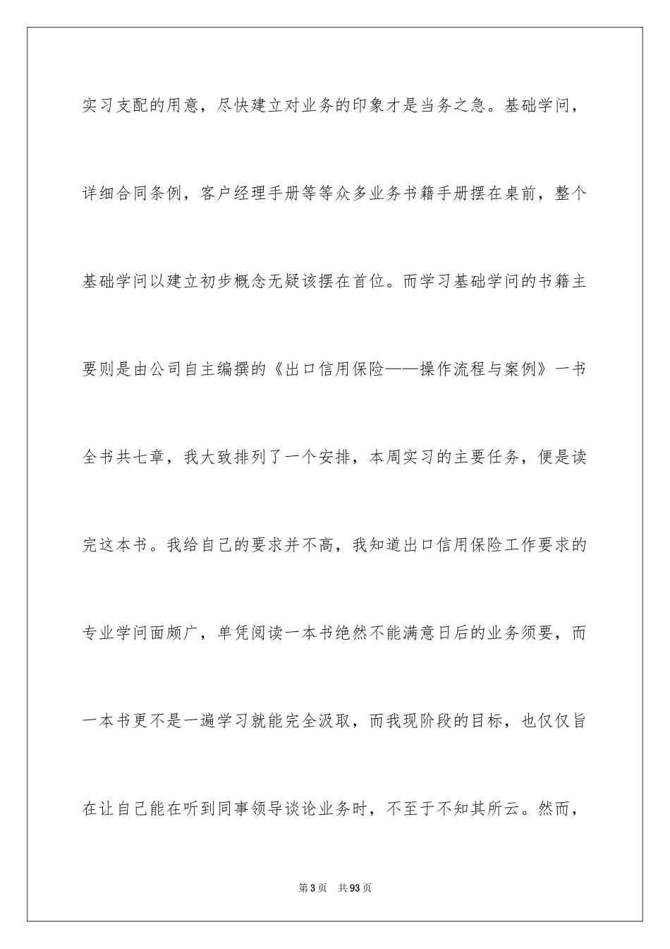 2024保险公司实习总结_3_第3页