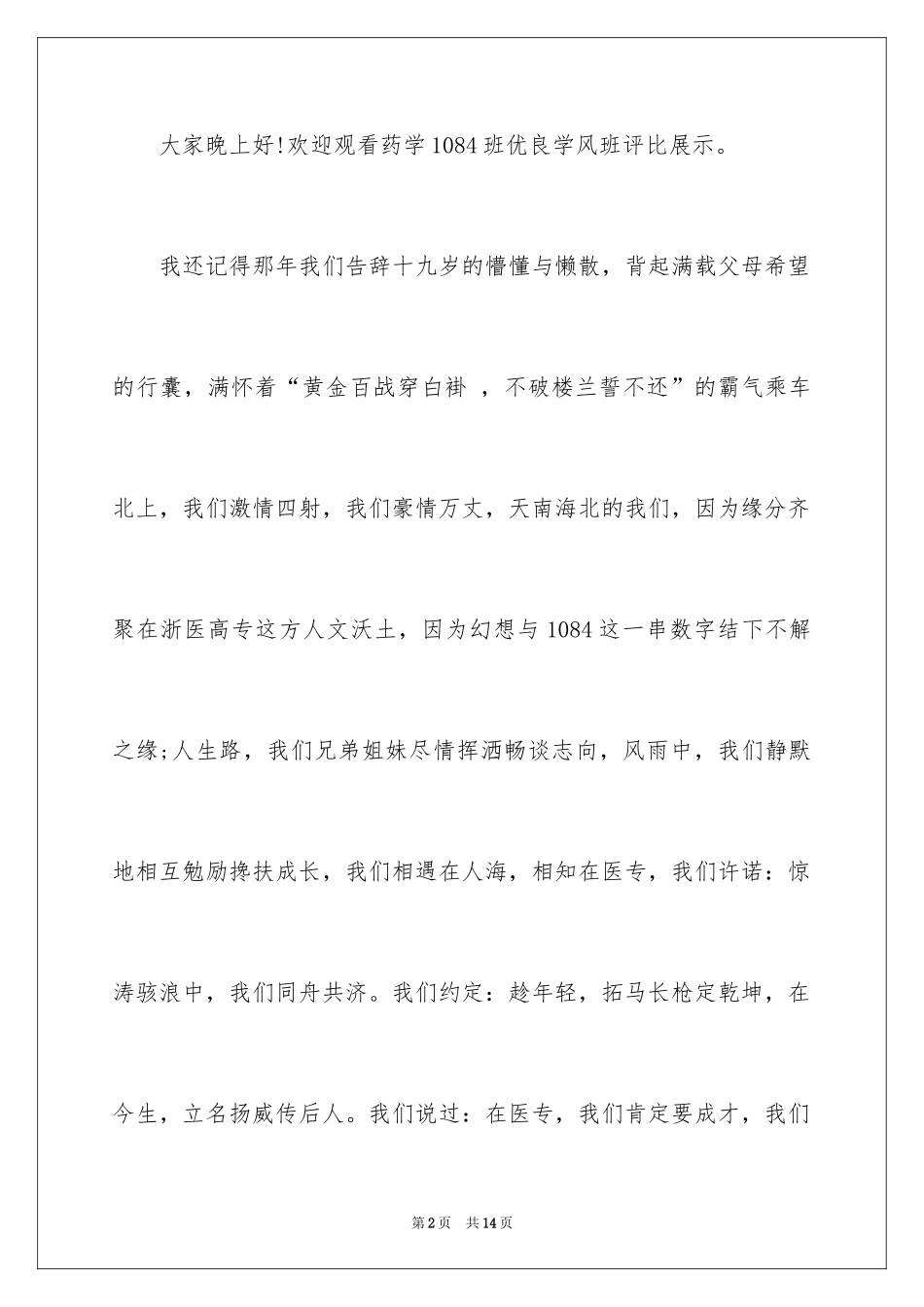 2024优良学风班汇报演讲稿_第2页