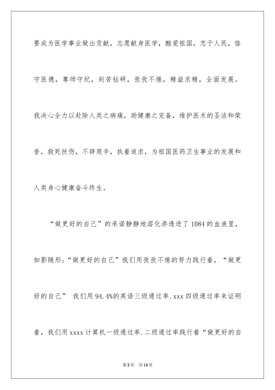 2024优良学风班汇报演讲稿_第3页