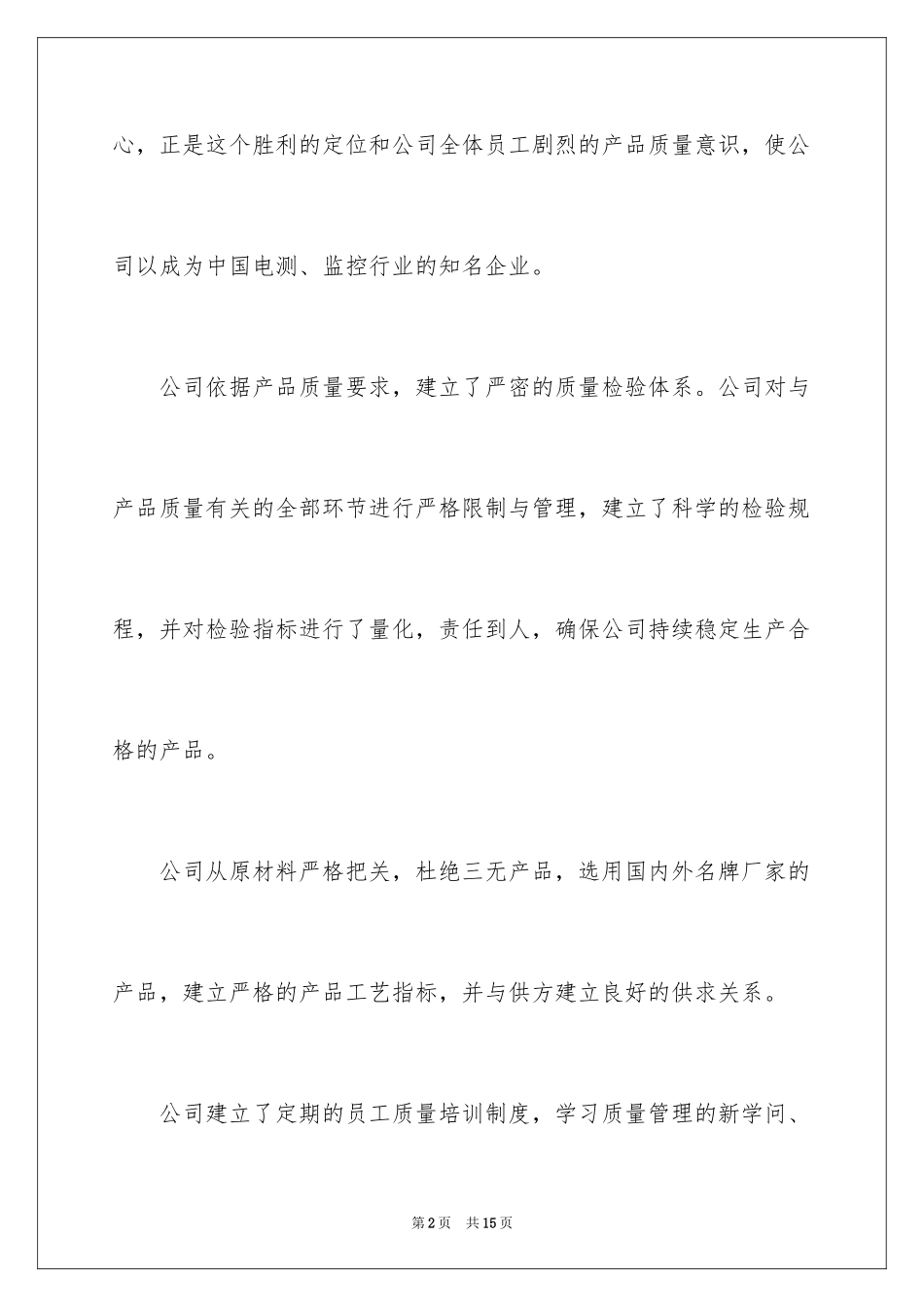 2024产品质量保证书_99_第2页