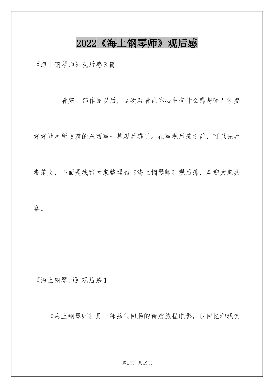2024《海上钢琴师》观后感_28_第1页