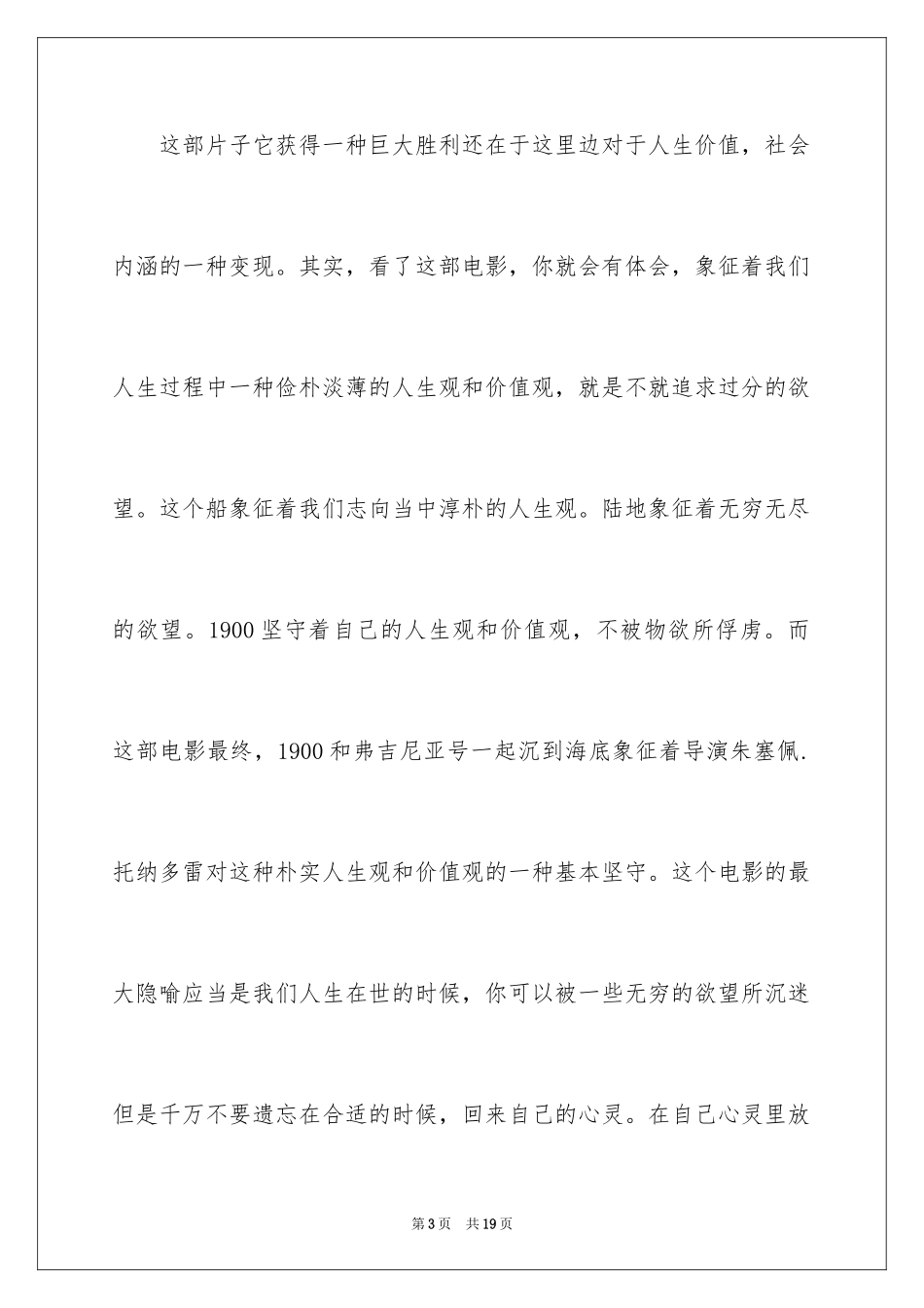 2024《海上钢琴师》观后感_28_第3页