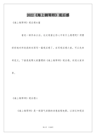 2024《海上钢琴师》观后感_28