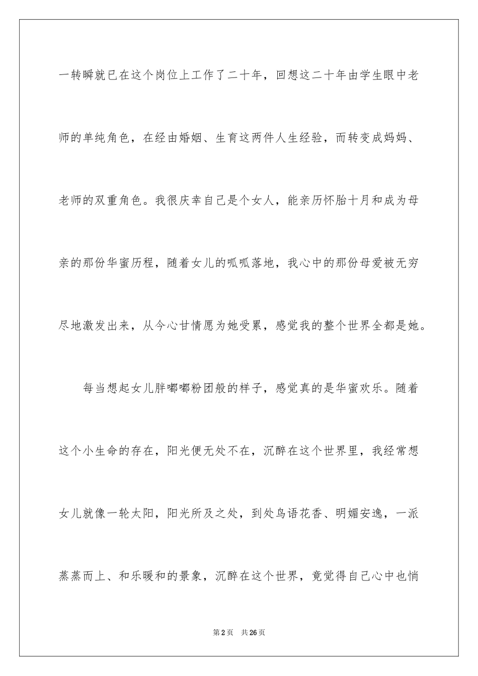 2024三八妇女节的作文800字_7_第2页