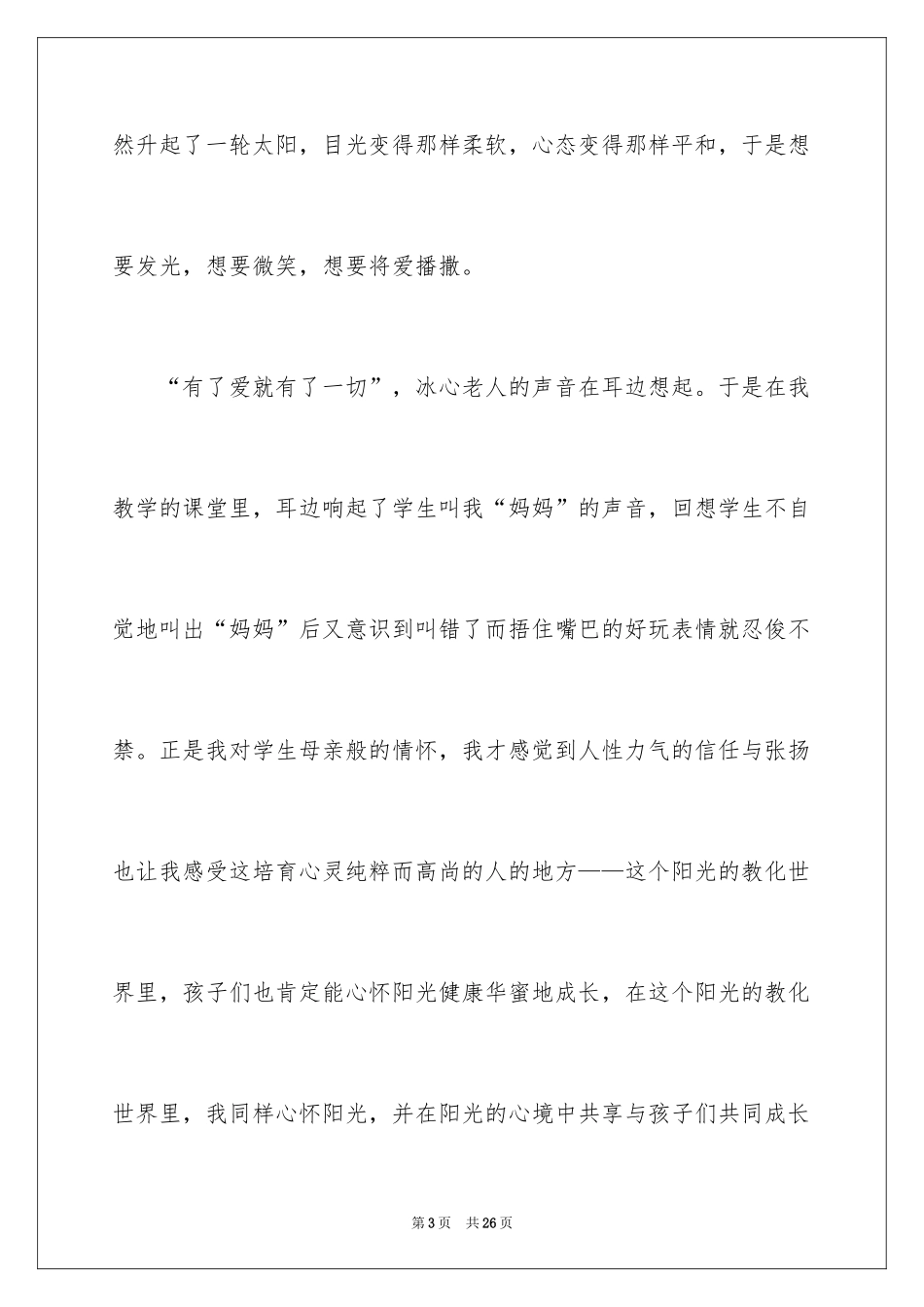 2024三八妇女节的作文800字_7_第3页