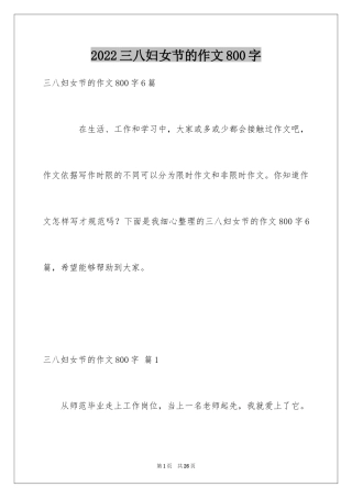 2024三八妇女节的作文800字_7