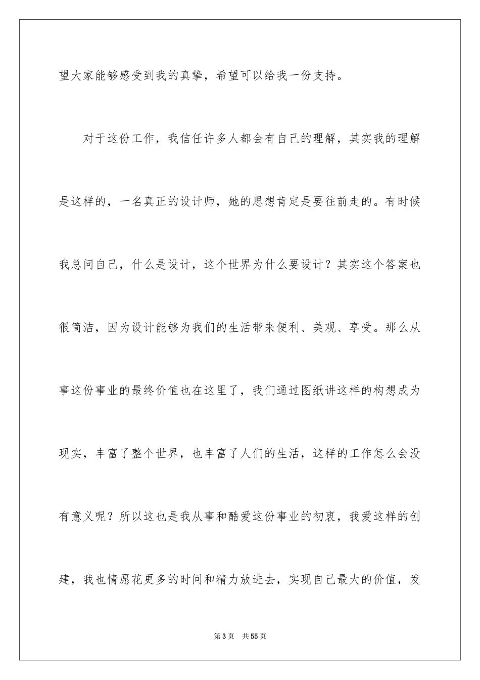 2024企业竞聘上岗演讲稿_22_第3页