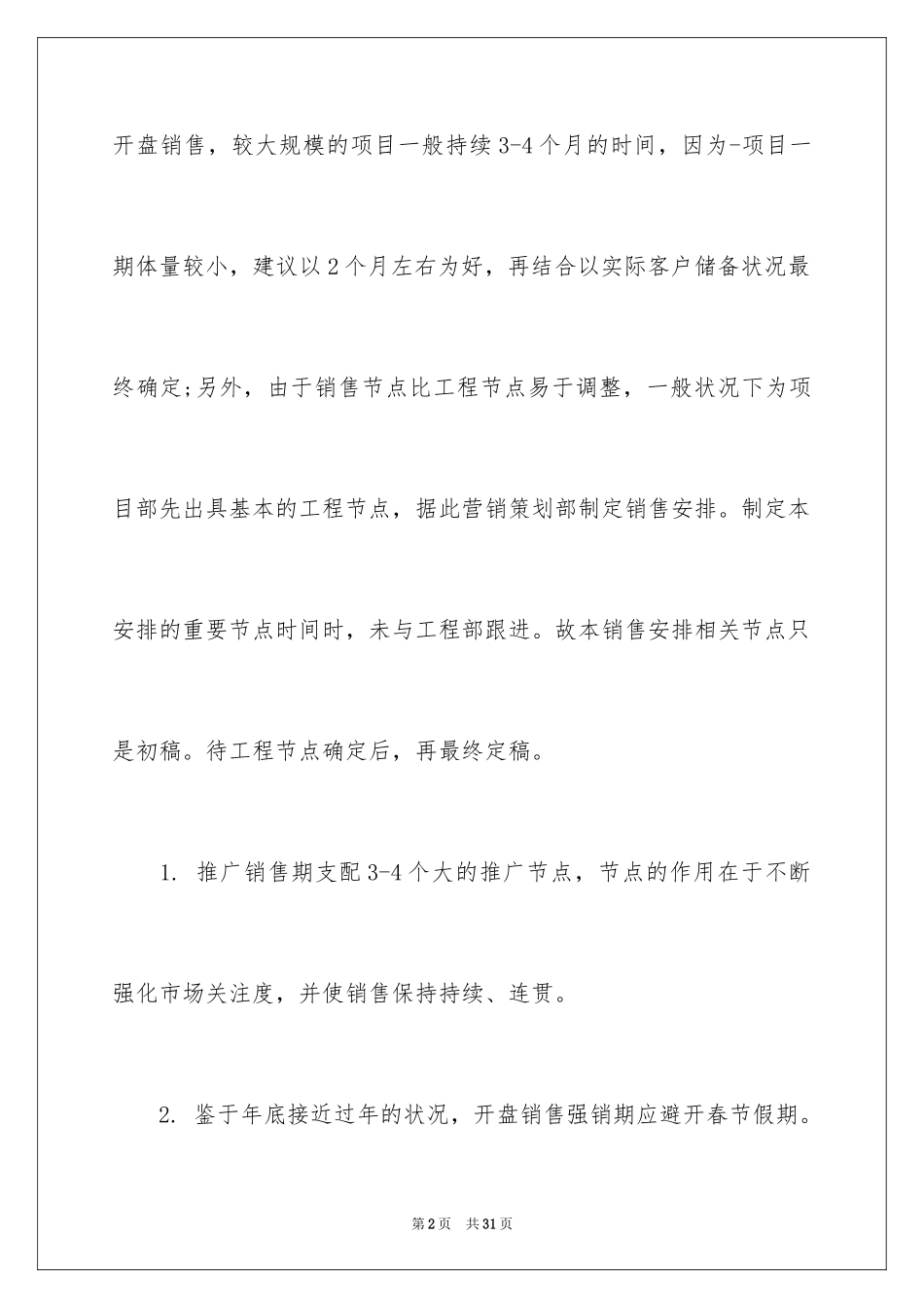 2024产销工作计划_4_第2页