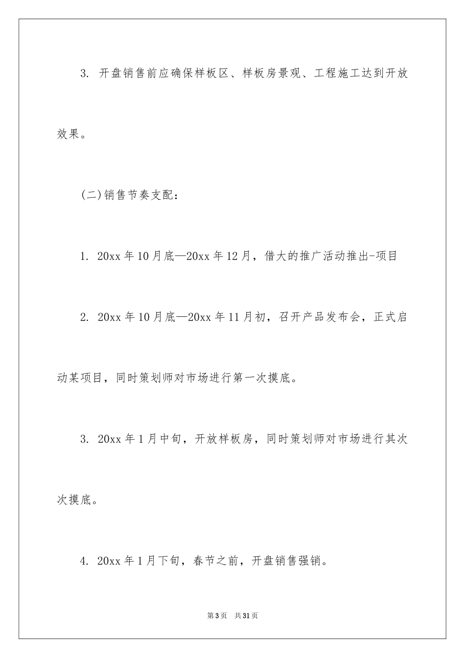 2024产销工作计划_4_第3页