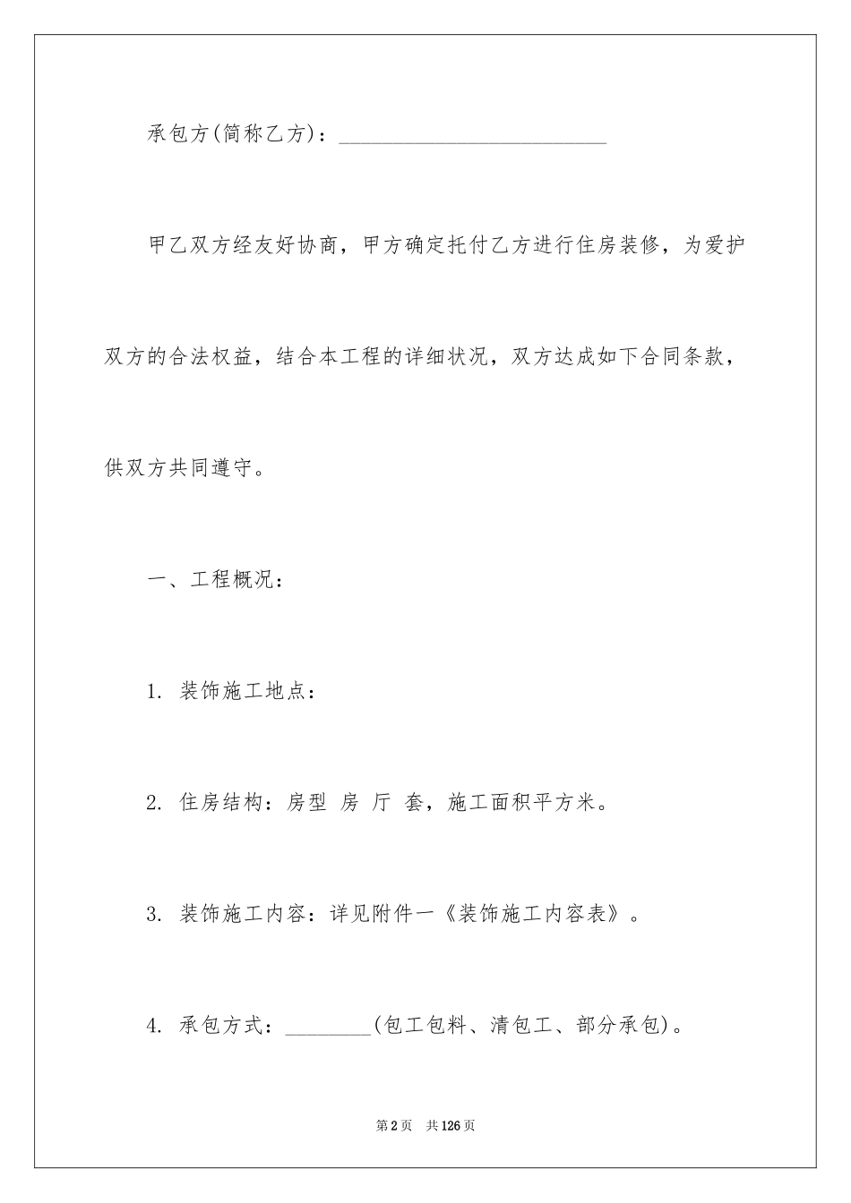 2024个人房屋装修合同_34_第2页