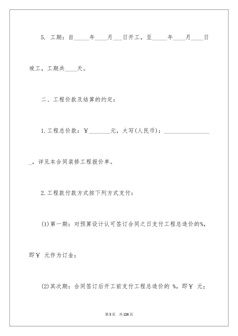 2024个人房屋装修合同_34_第3页