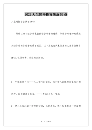 2024人生感悟格言摘录59条_1