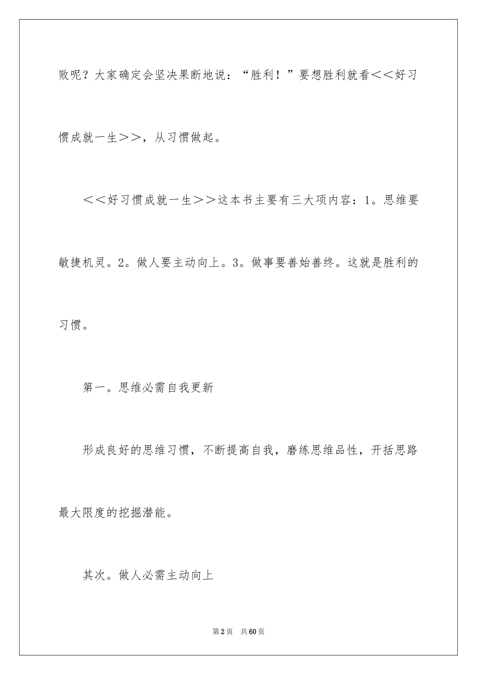 2024习惯决定命运演讲稿_1_第2页