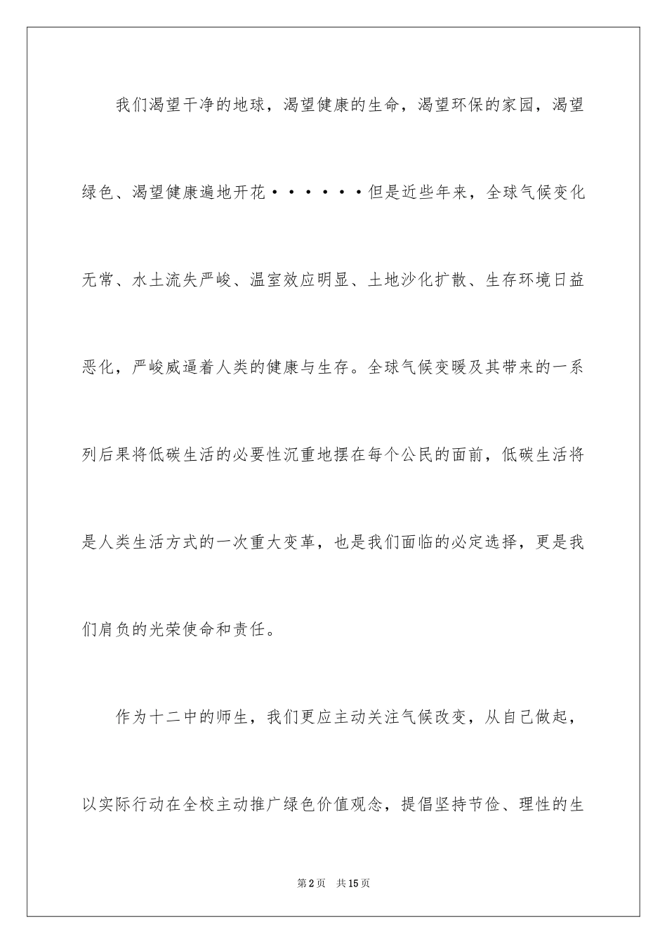 2024低碳生活倡议书_28_第2页