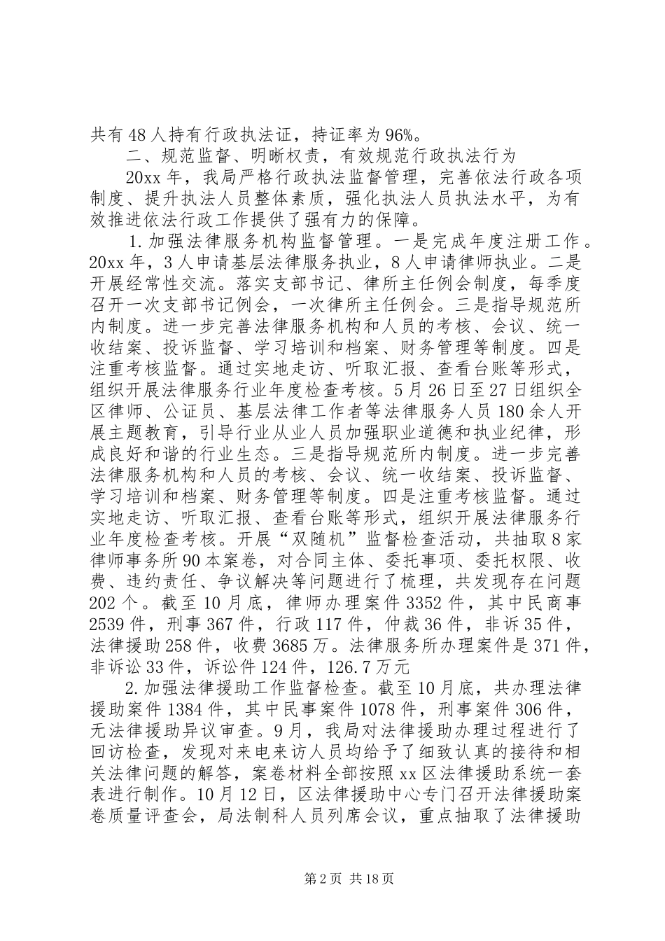 区司法局法治政府建设工作报告5篇_第2页