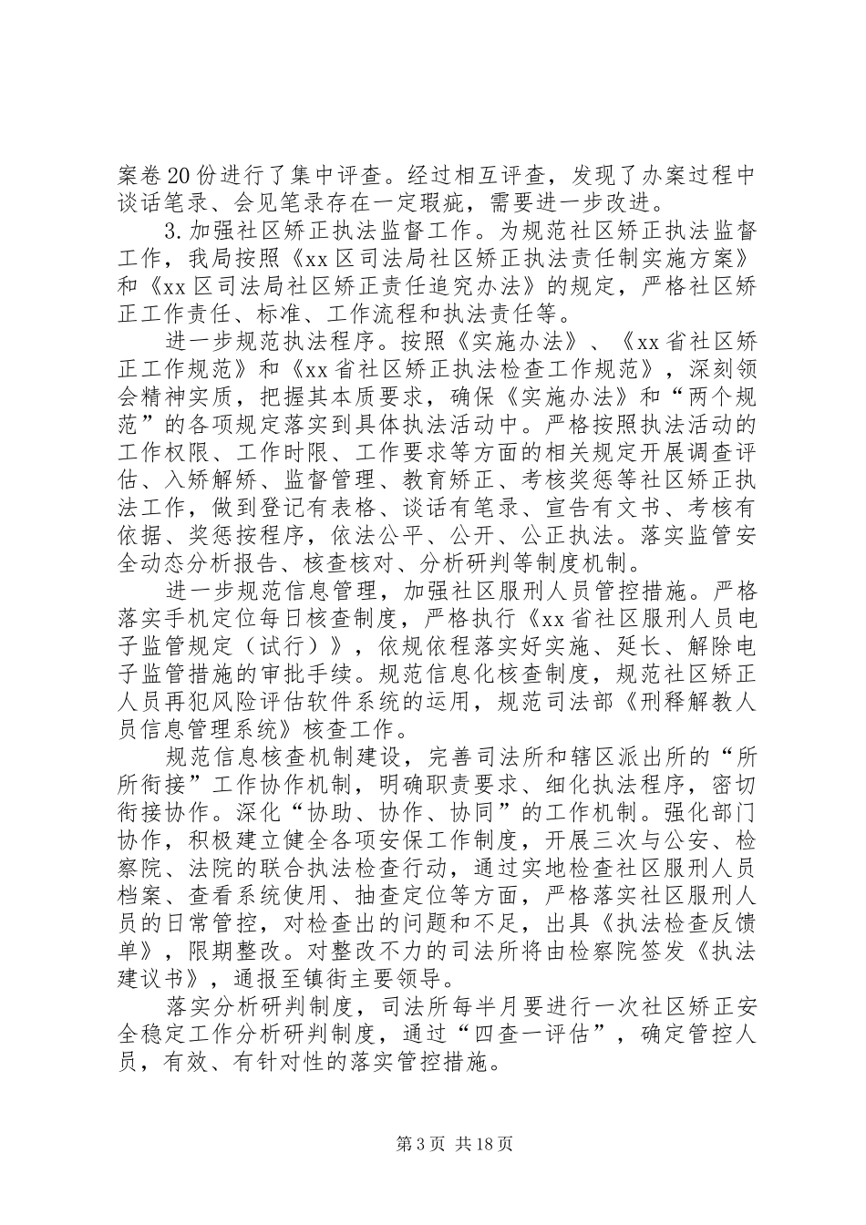 区司法局法治政府建设工作报告5篇_第3页