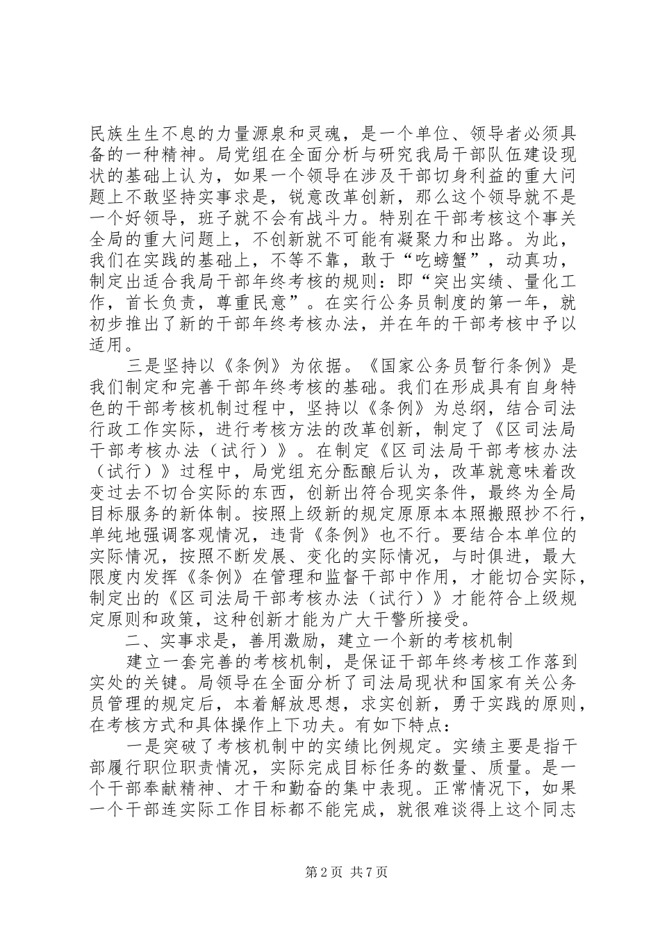 区司法局行政干部队伍建设汇报材料_第2页